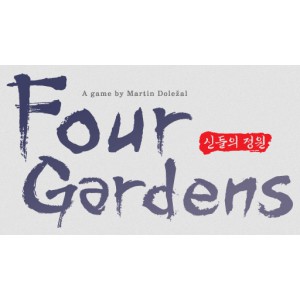 BUNDLE Four Gardens + The God's Caprice BUNDLE Four Gardens + The God's Caprice